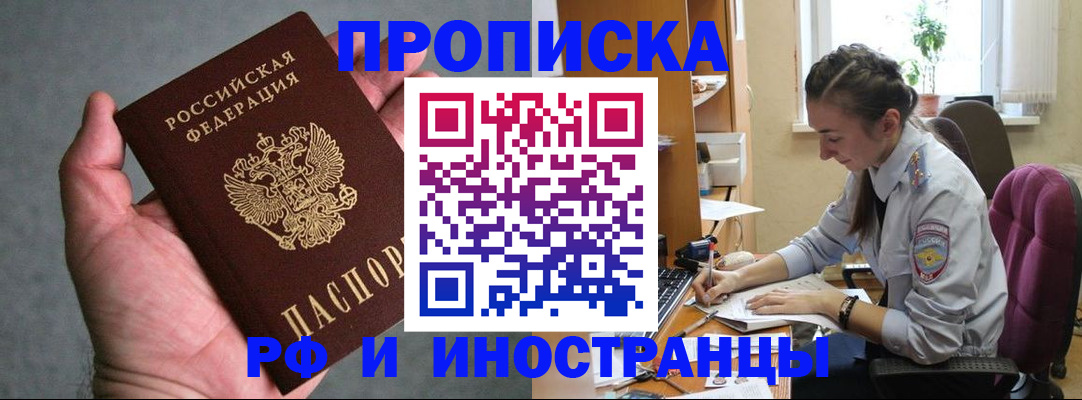 прописка для работы в Миллерово